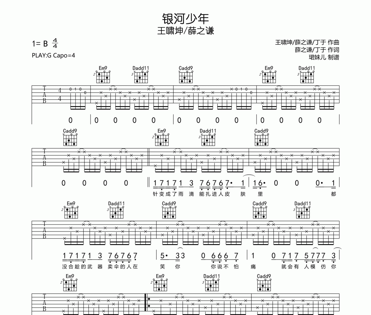 银河少年吉他谱 王啸坤/薛之谦《银河少年》六线谱G调指法编配吉他谱