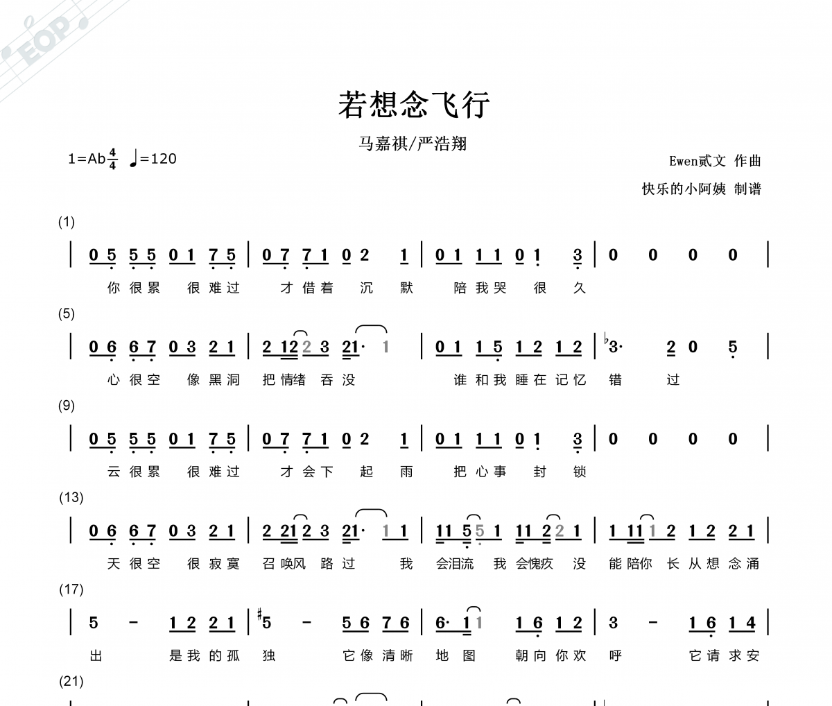 若想念飞行简谱 马嘉祺严浩翔《若想念飞行》简谱