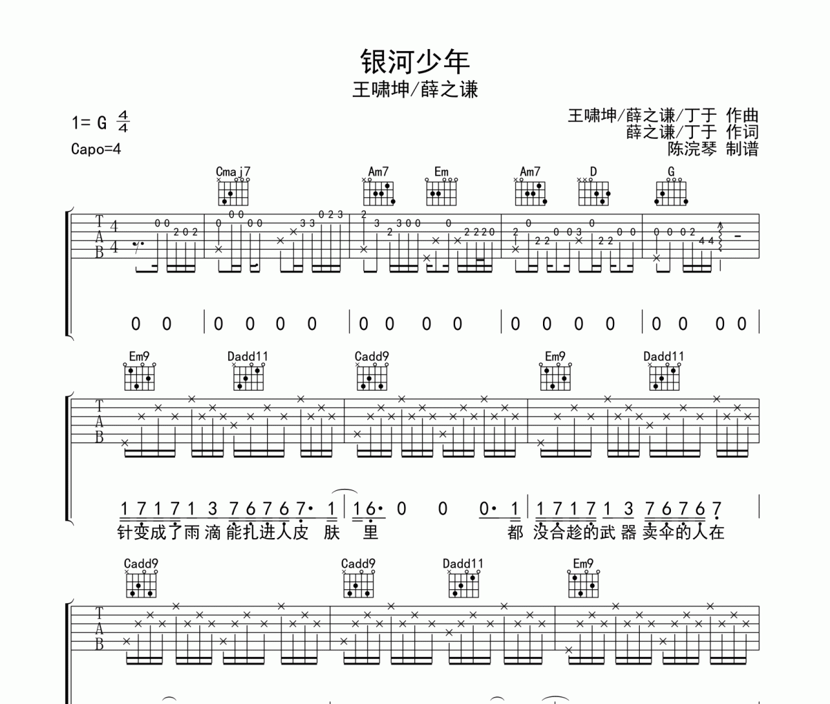 银河少年吉他谱 薛之谦/王啸坤《银河少年》G调弹唱谱