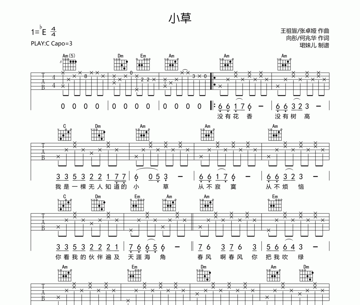 小草吉他谱 儿歌《小草》六线谱C调指法编配吉他谱