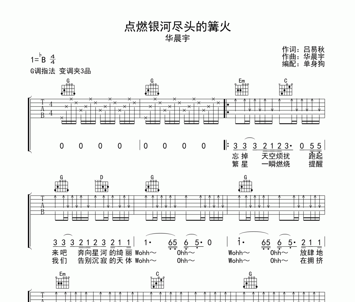 点燃银河尽头的篝火吉他谱 华晨宇《点燃银河尽头的篝火》G调弹唱谱