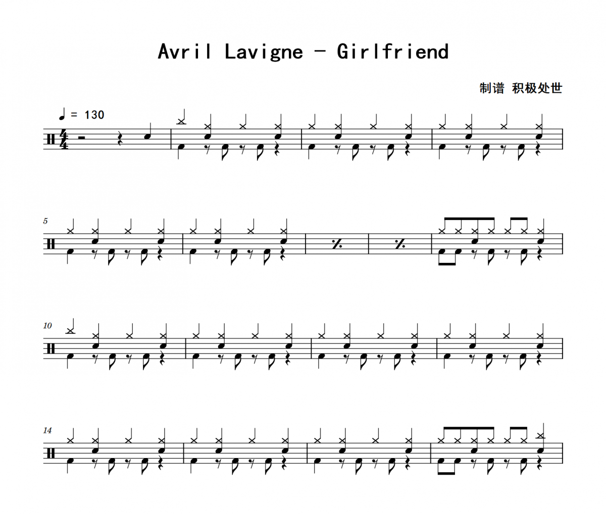 Girlfriend鼓谱 Avril Lavigne《Girlfriend》架子鼓|爵士鼓|鼓谱+动态视频