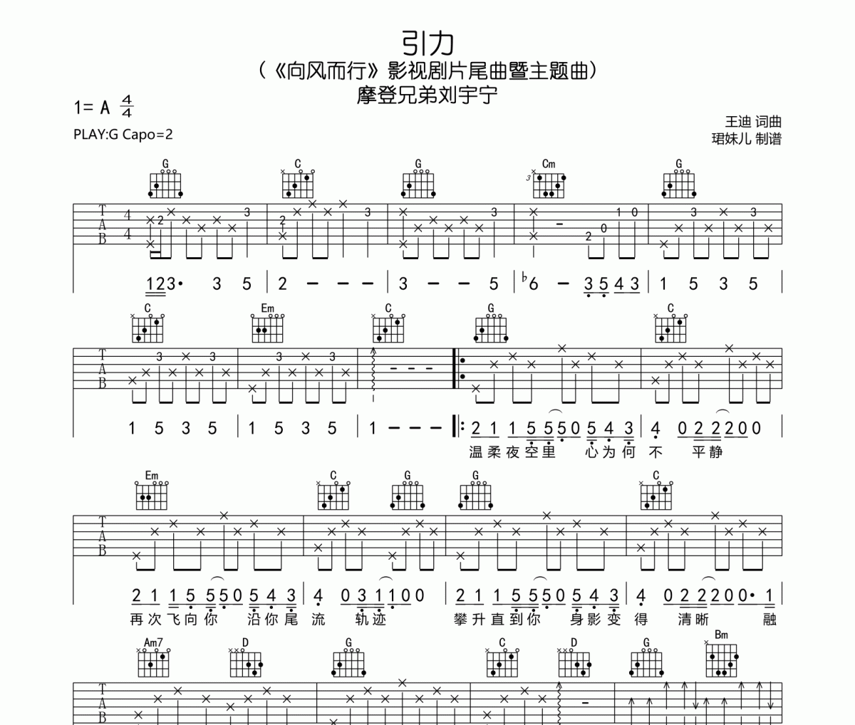 引力吉他谱 摩登兄弟刘宇宁《引力》G调指法编弹唱谱