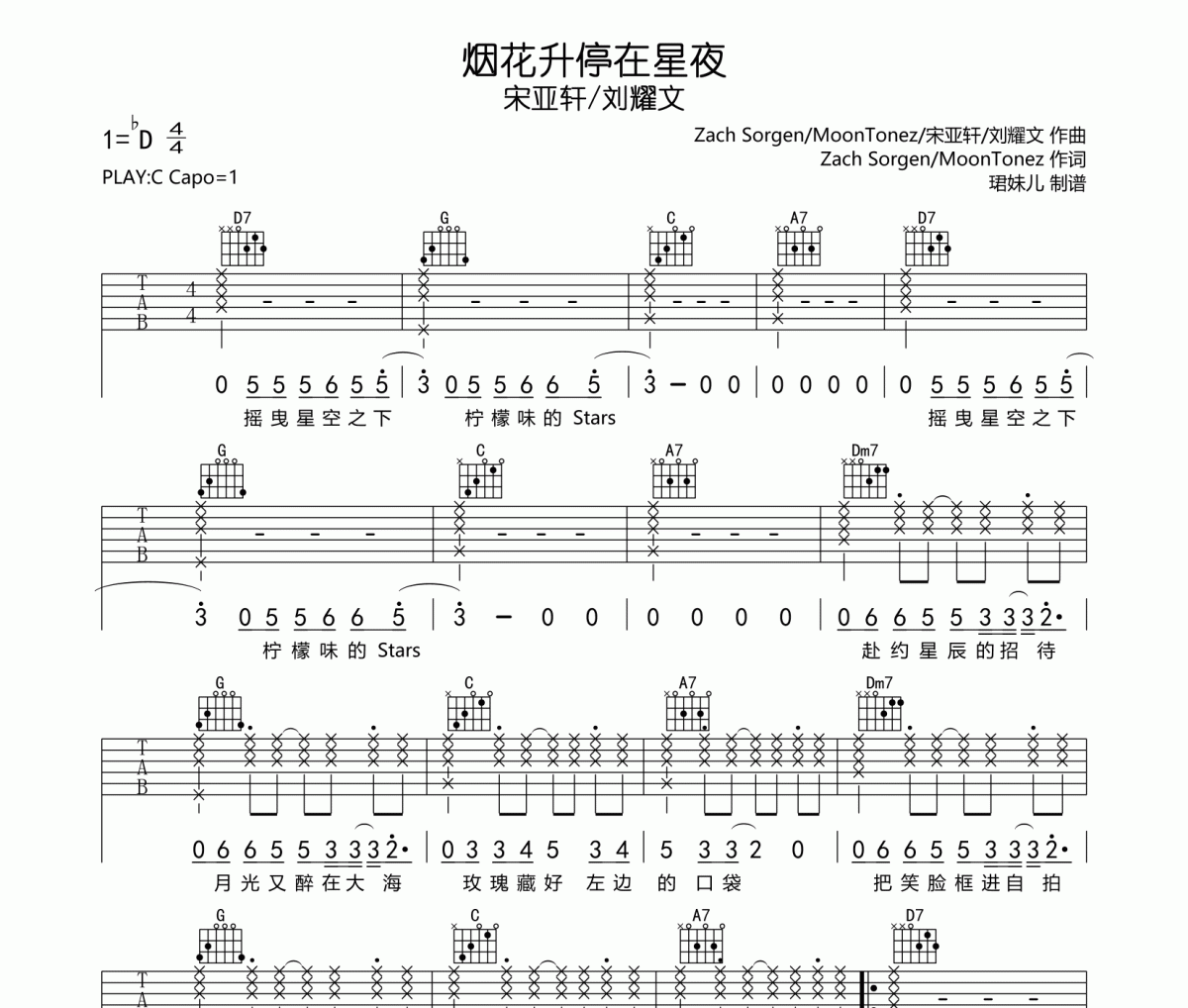 烟花升停在星夜吉他谱 宋亚轩/刘耀文《烟花升停在星夜》六线谱|吉他谱