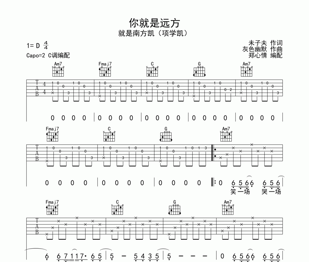 你就是远方吉他谱 就是南方凯《你就是远方》六线谱|吉他谱