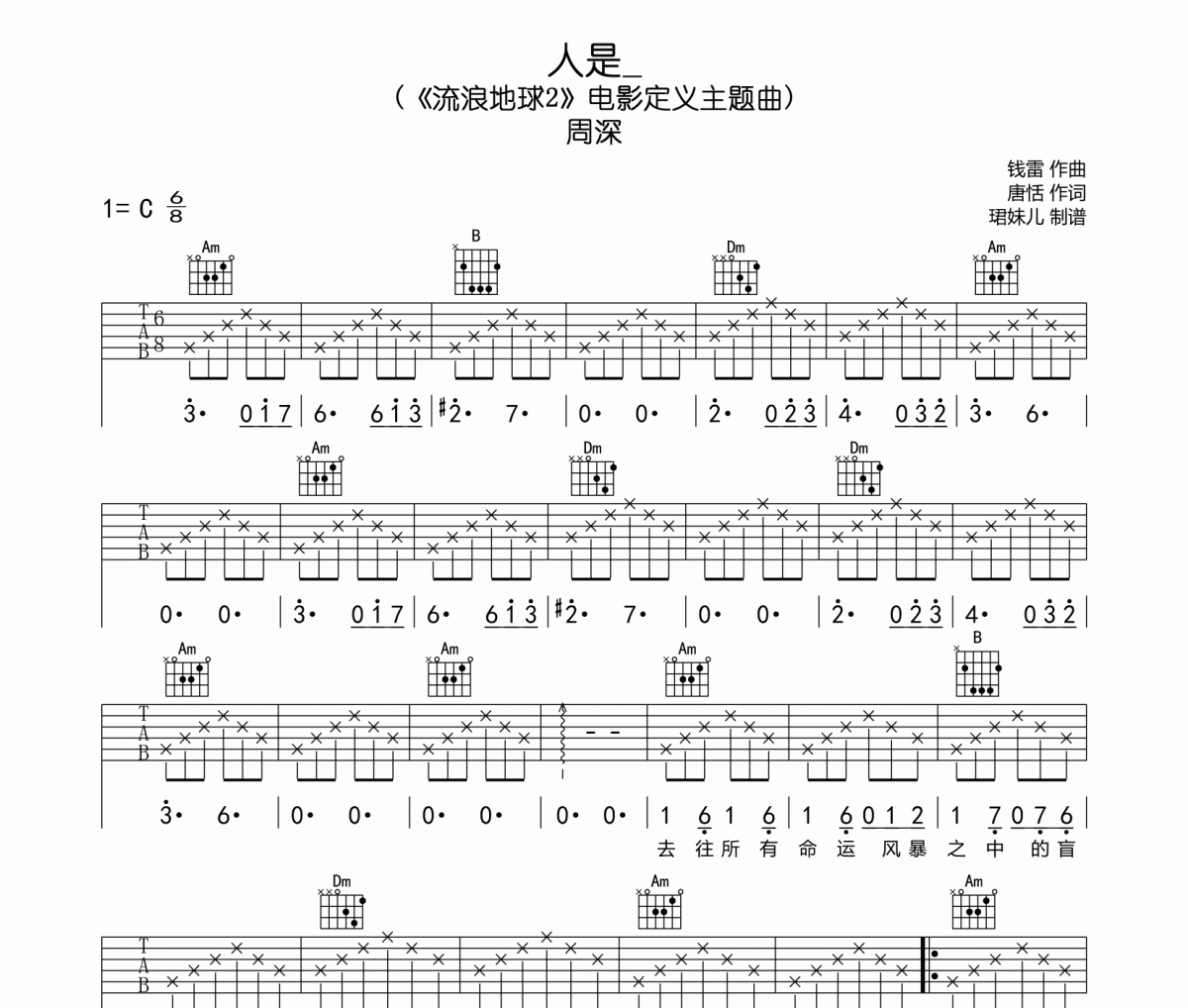 人是吉他谱 周深《人是》六线谱|吉他谱