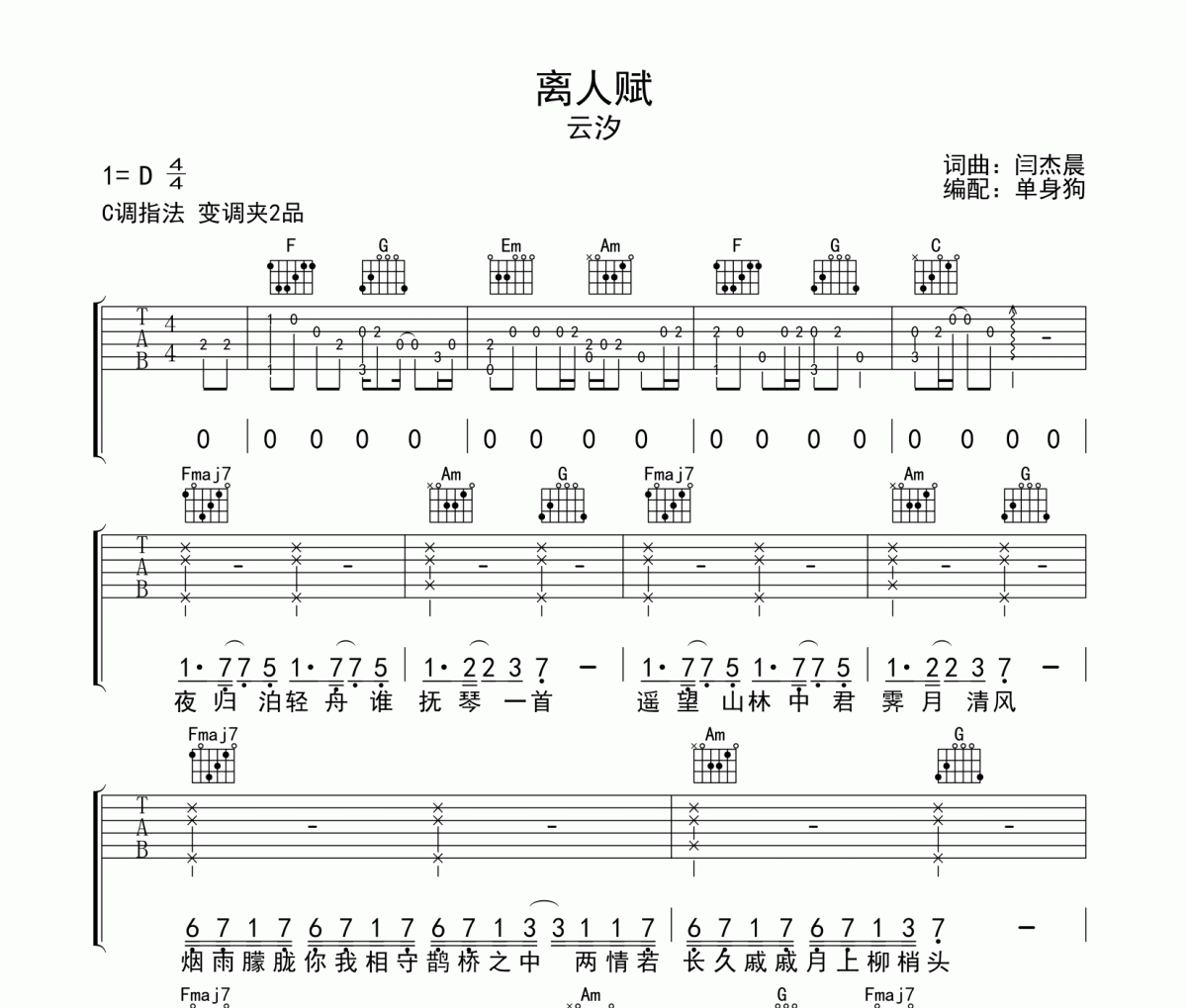 离人赋吉他谱 云汐《离人赋》六线谱C调吉他谱