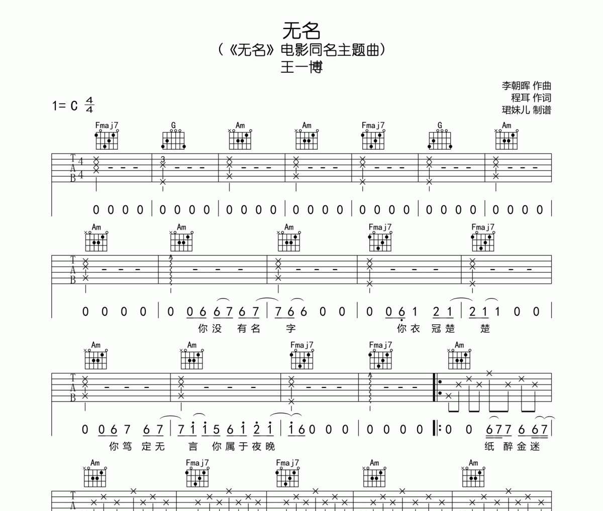 无名吉他谱 王一博《无名》六线谱C调指法编,吉他谱