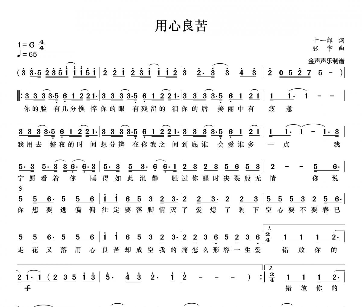 用心良苦简谱 张宇《用心良苦》简谱+动态视频