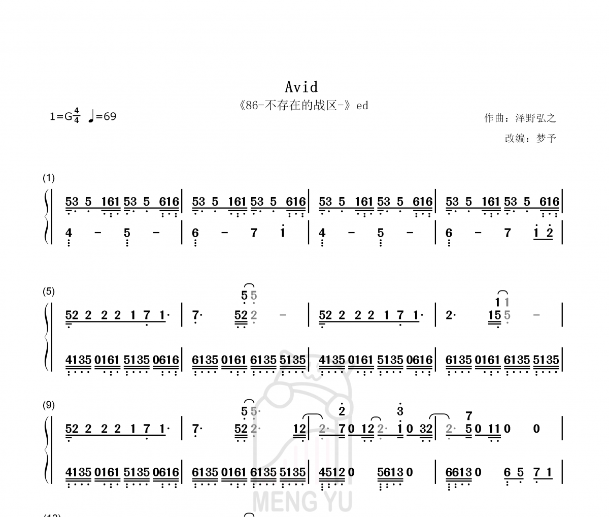 梦予古筝Avid（86-不存在的战区-ed）双手数字简谱古筝谱汉筝秦筝