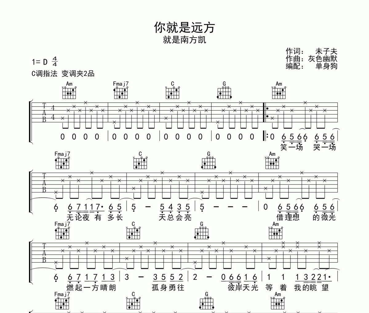 你就是远方吉他谱 就是南方凯《你就是远方》C调弹唱谱