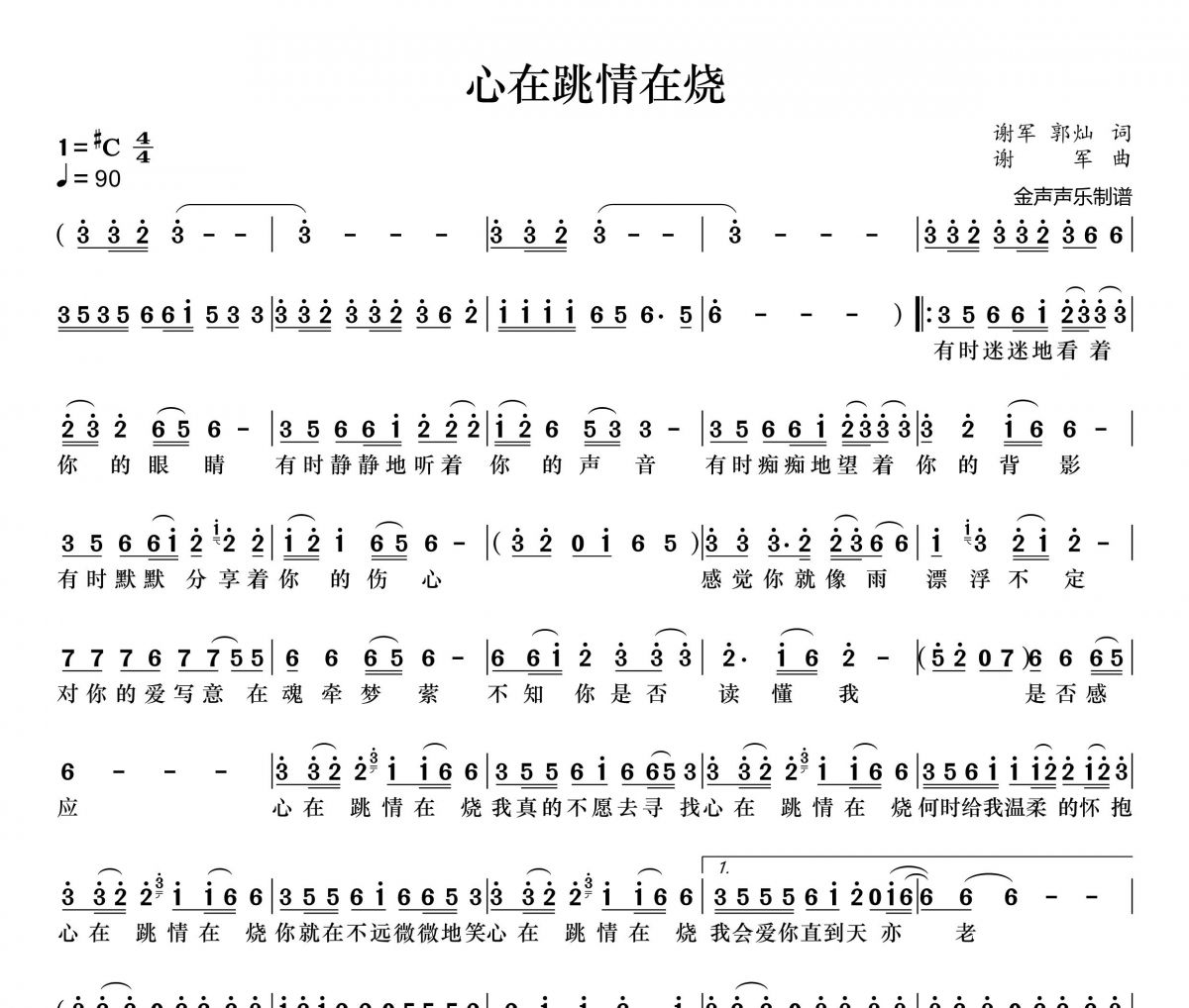 心在跳情在烧简谱 谢军《心在跳情在烧》简谱+动态视频