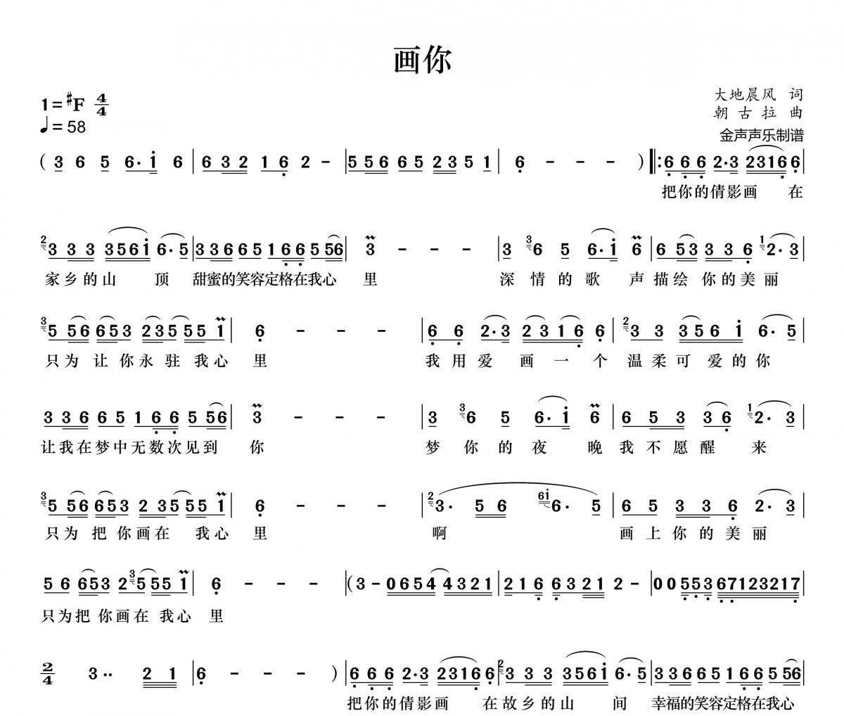 画你蒙语歌词图片