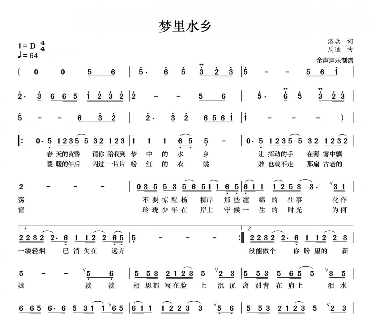 梦里水乡简谱 江珊《梦里水乡》简谱+动态视频