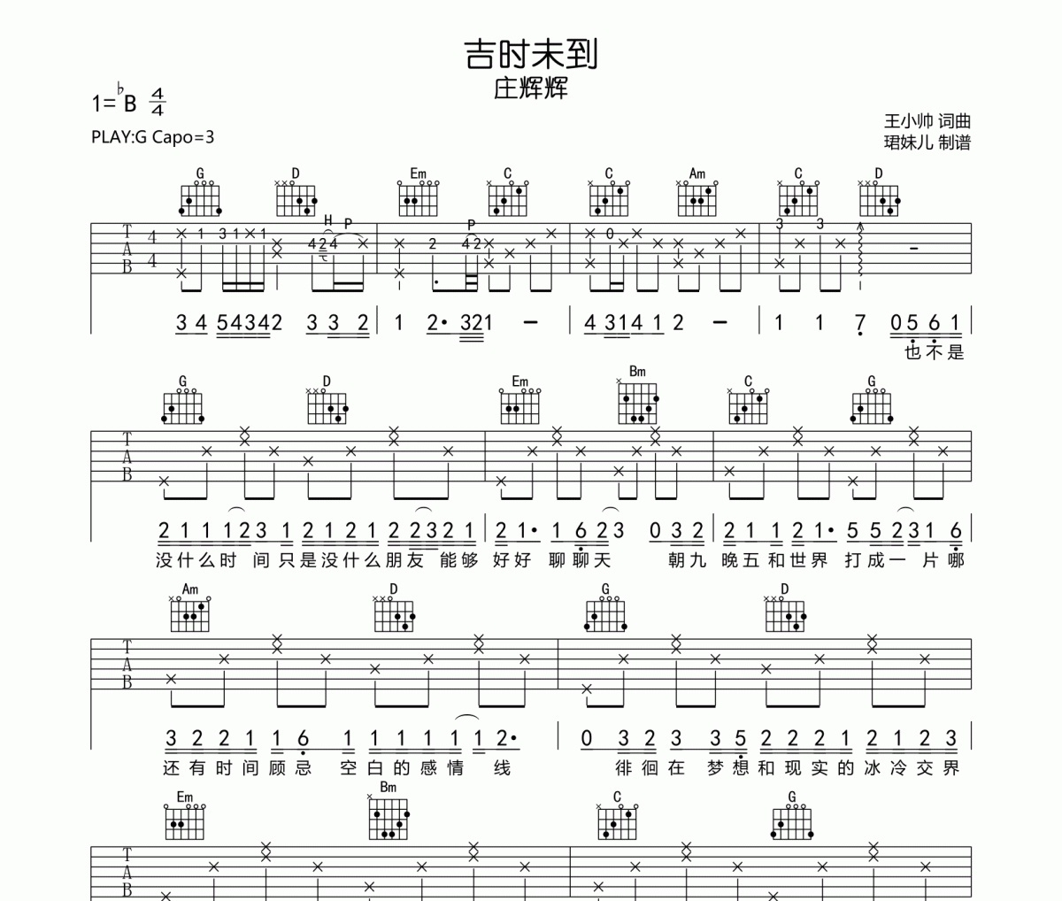 吉时未到吉他谱 庄辉辉《吉时未到》六线谱G调指法编吉他谱
