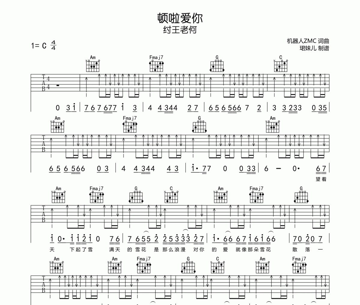 顿啦爱你吉他谱 纣王老何《顿啦爱你》六线谱|吉他谱C调指法编