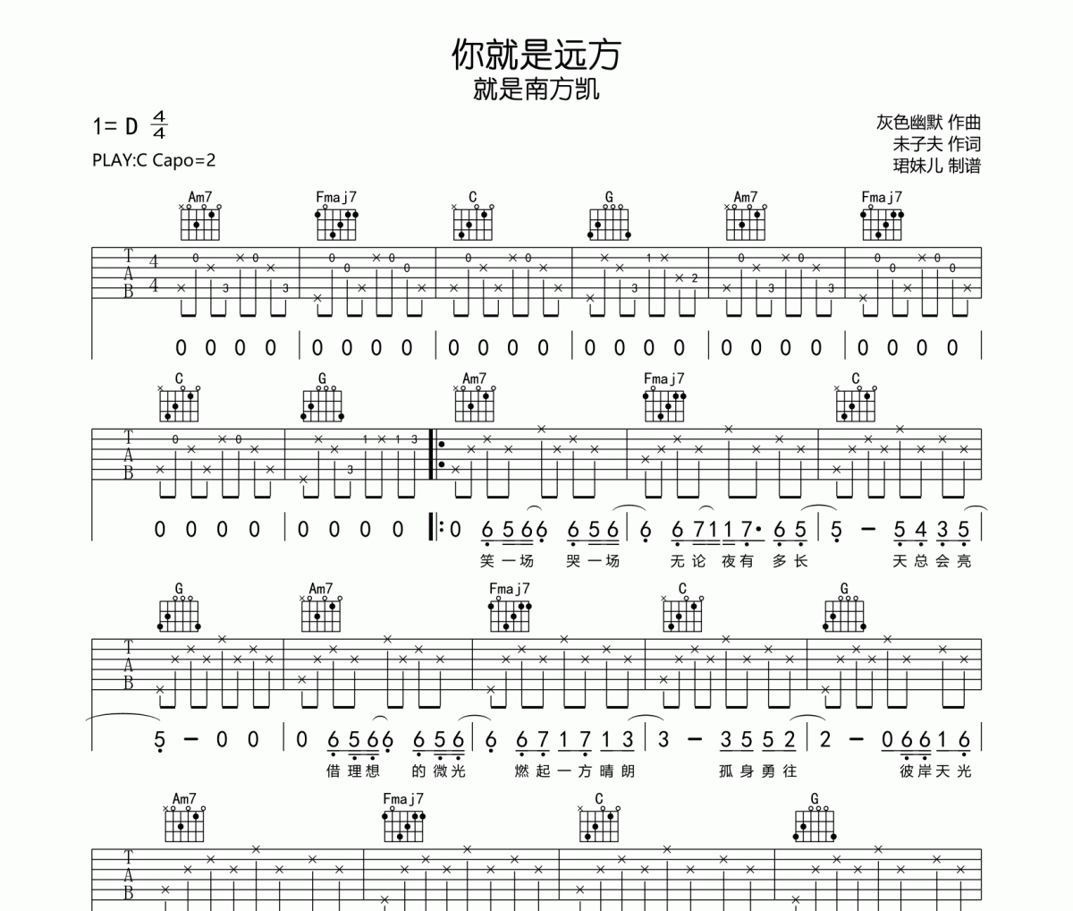 就是南方凯-你就是远方C调指法编吉他谱六线谱