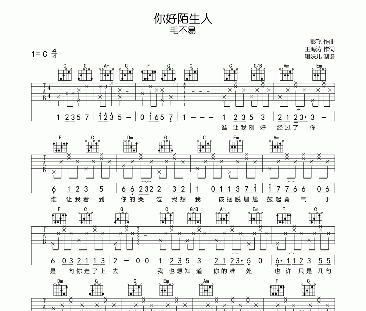 你好陌生人吉他谱 毛不易《你好，陌生人》六线谱|吉他谱