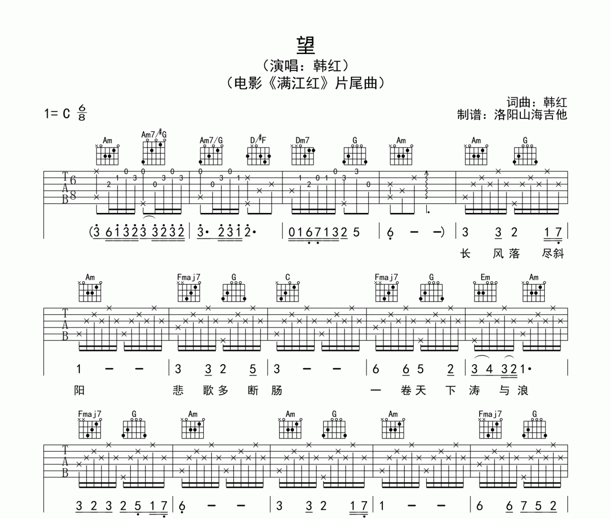 望吉他谱 韩红《望》六线谱|吉他谱