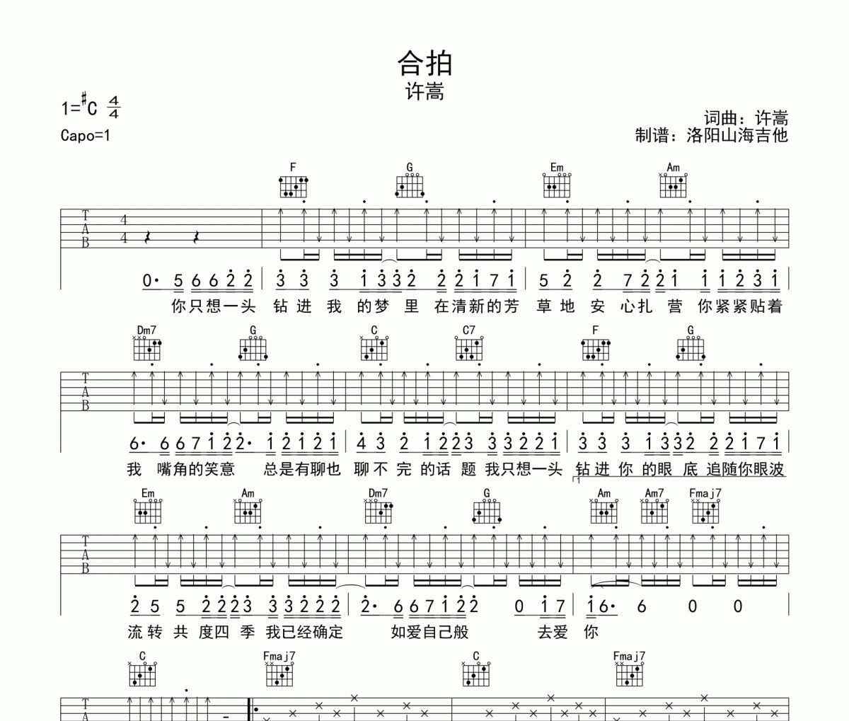 合拍吉他谱 许嵩-合拍C调弹唱谱