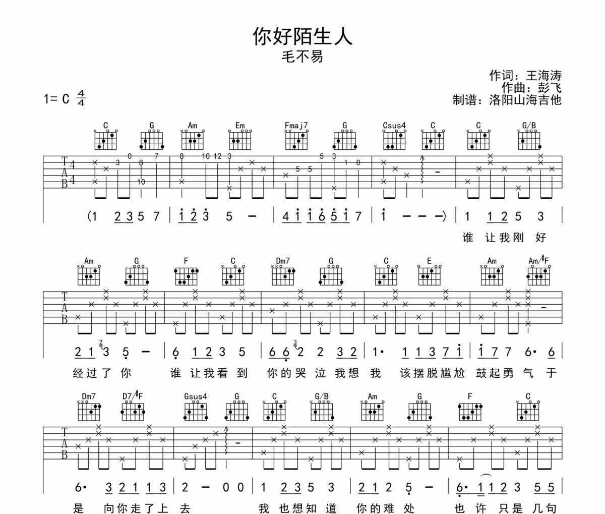 你好陌生人吉他谱 毛不易《你好陌生人》C调弹唱谱