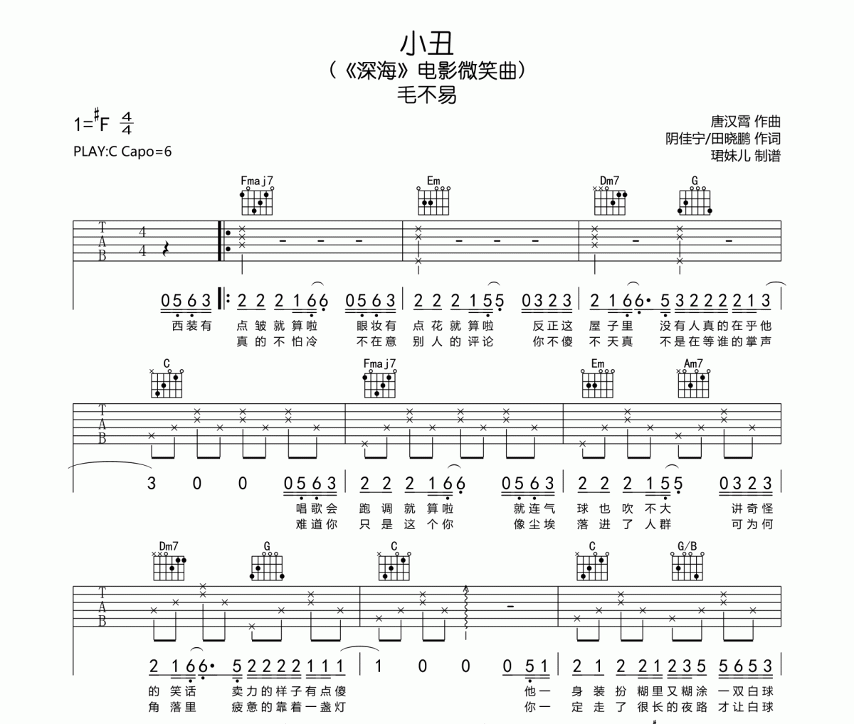 小丑吉他谱 毛不易《小丑》六线谱C调指法编吉他谱