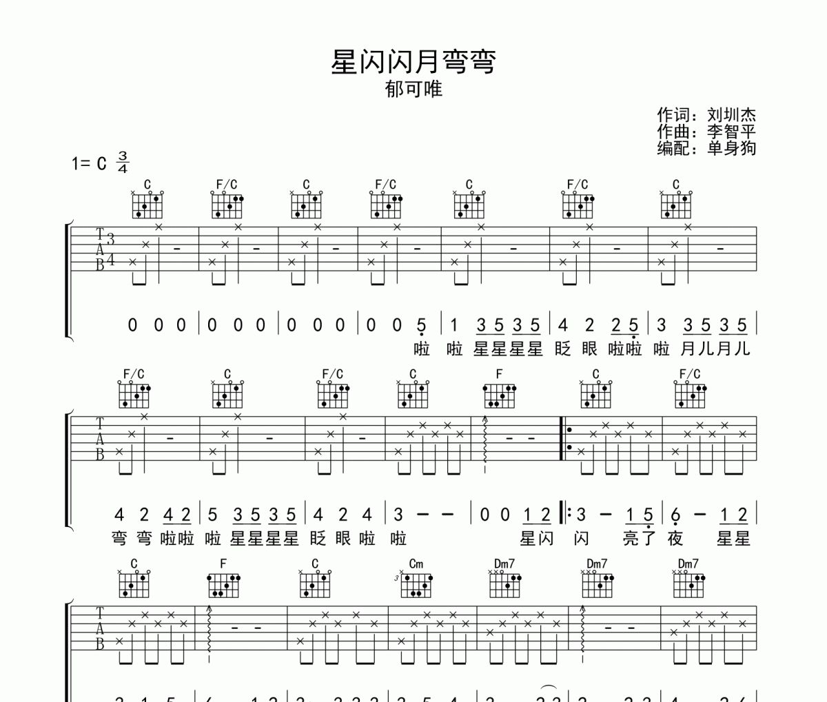 星闪闪月弯弯吉他谱 郁可唯-星闪闪月弯弯C调弹唱谱