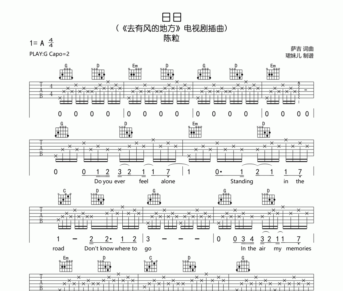 日日吉他谱 陈粒《日日》六线谱|吉他谱