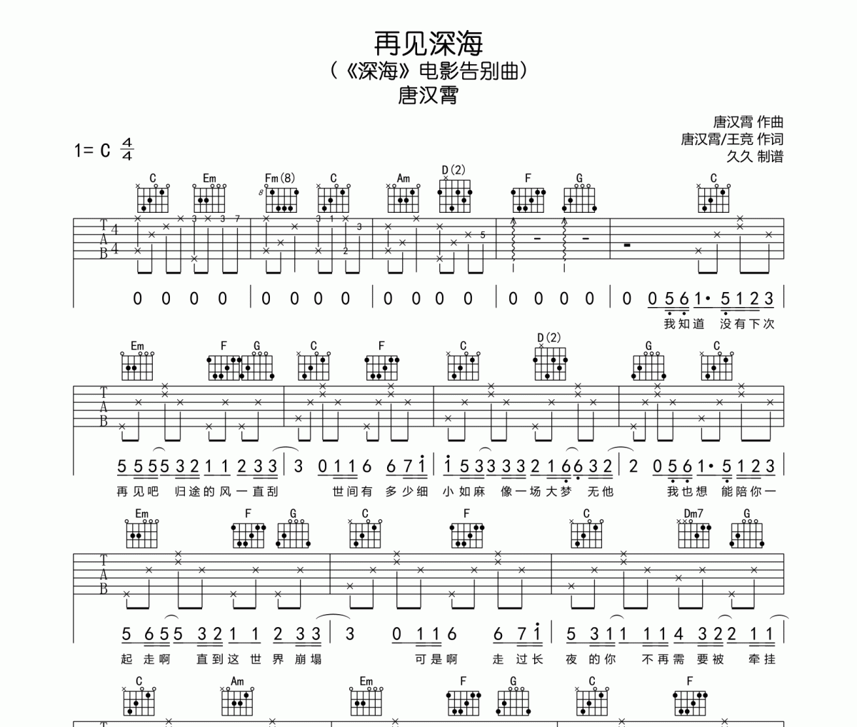 再见深海吉他谱 唐汉霄《再见深海》C调指法编弹唱谱