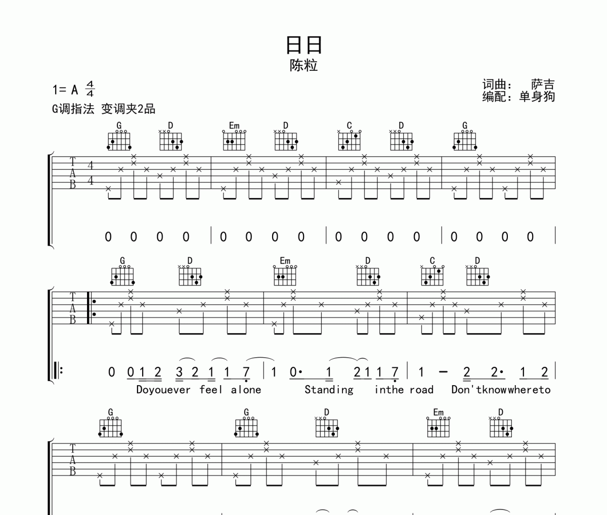 日日吉他谱 陈粒《日日》G调弹唱谱