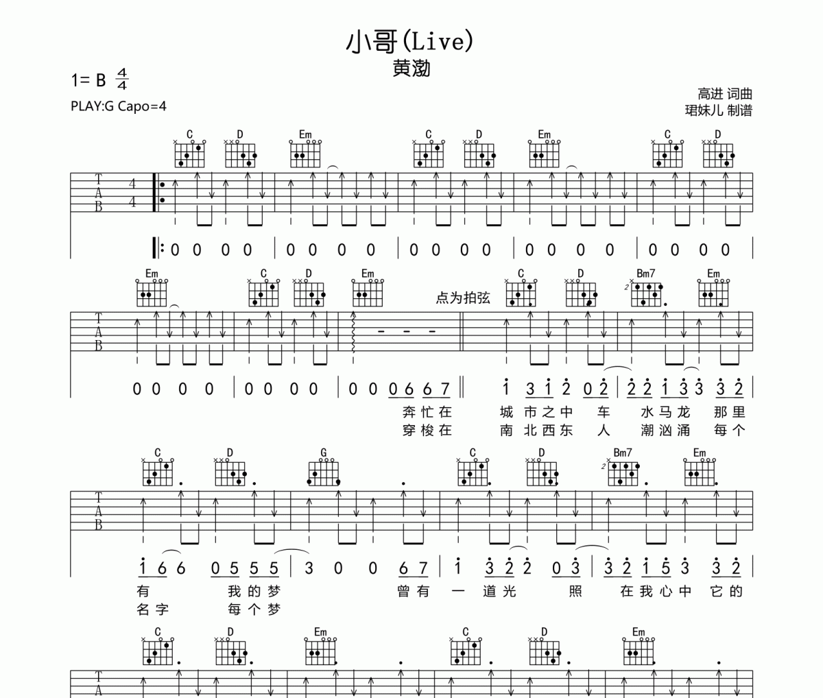 小哥吉他谱 黄渤《小哥》六线谱|吉他谱G调指法编