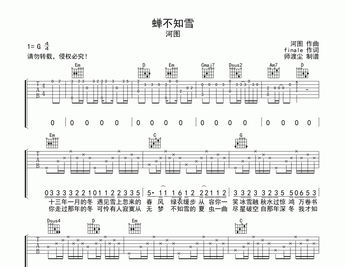 蝉不知雪吉他谱 河图《蝉不知雪》六线谱G调吉他谱