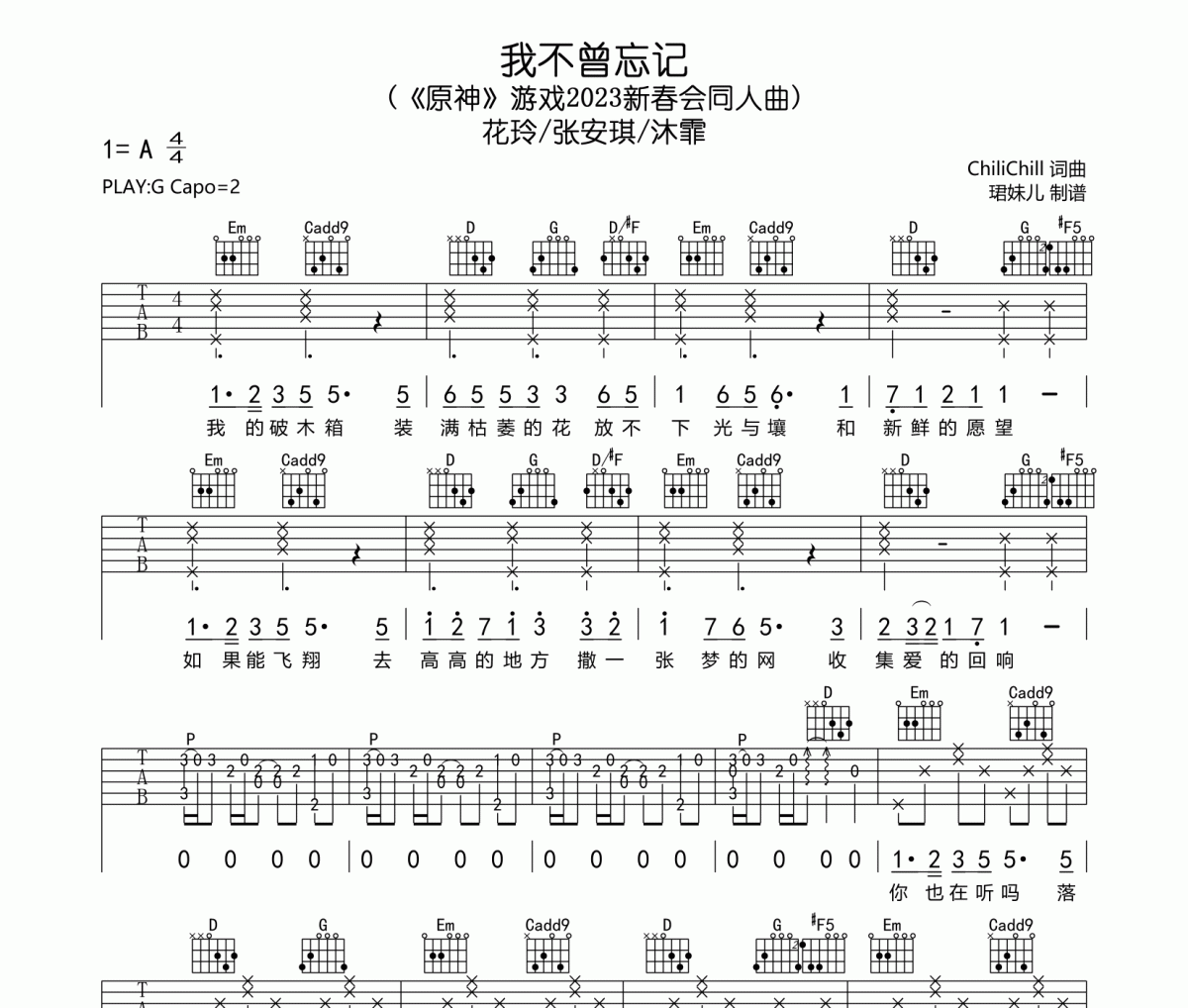 我不曾忘记吉他谱 花玲/张安琪/沐霏《我不曾忘记》六线谱G调指法编吉他谱