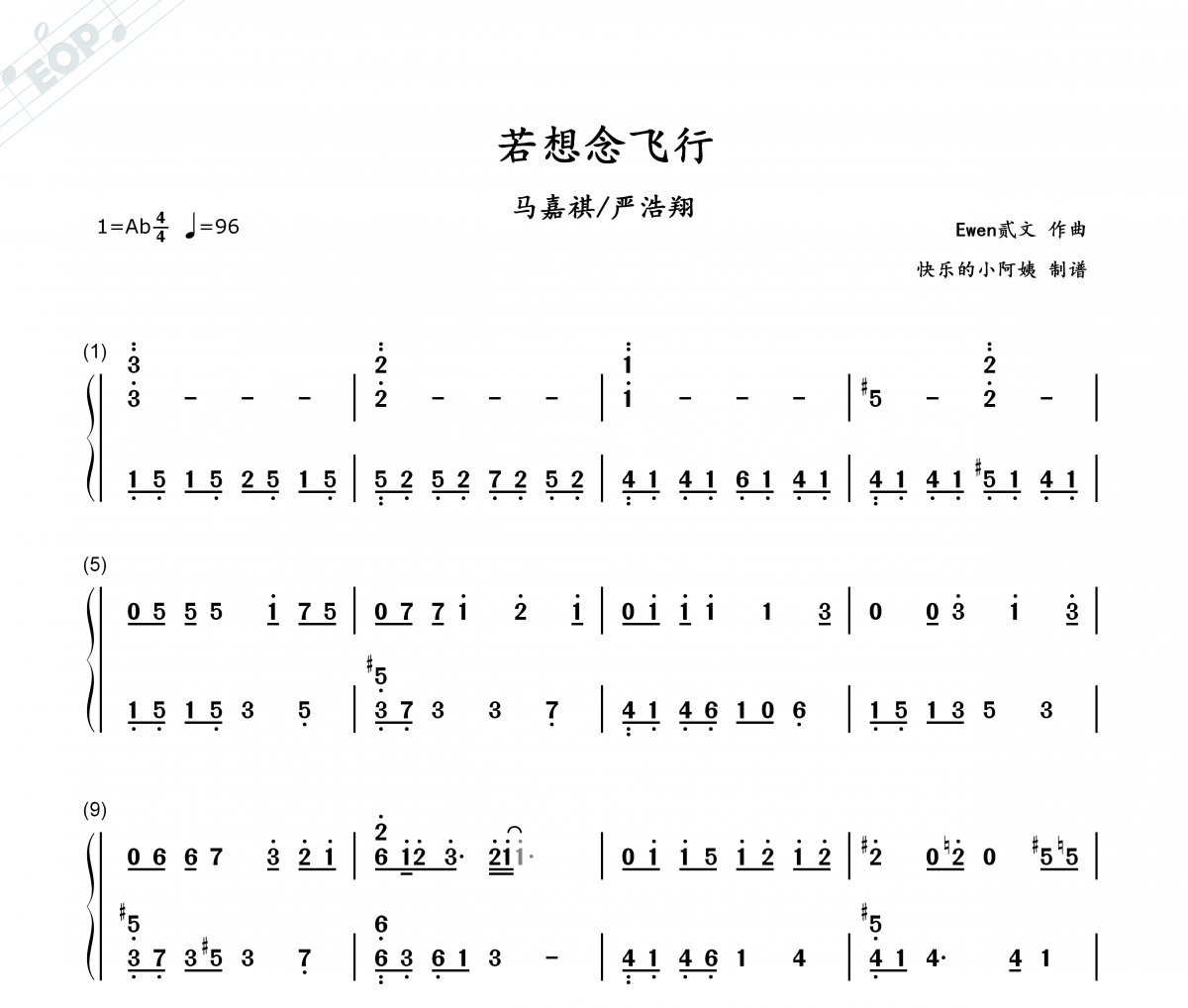 若想念飞行-数字双手简谱 马嘉祺/严浩翔《若想念飞行-数字双手》简谱