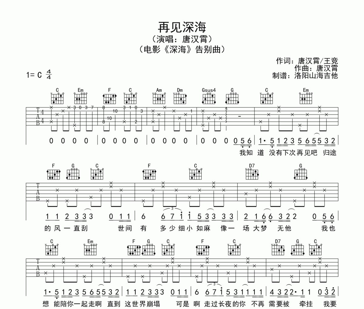 唐汉霄再见深海吉他谱吉他谱 唐汉霄《唐汉霄再见深海吉他谱》六线谱|吉他谱