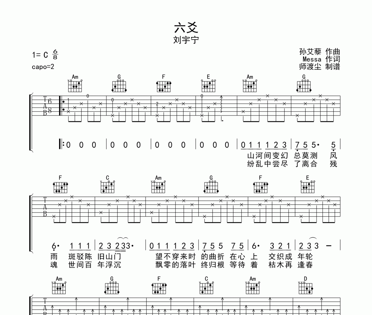 六爻吉他谱 刘宇宁《六爻》六线谱C调吉他谱