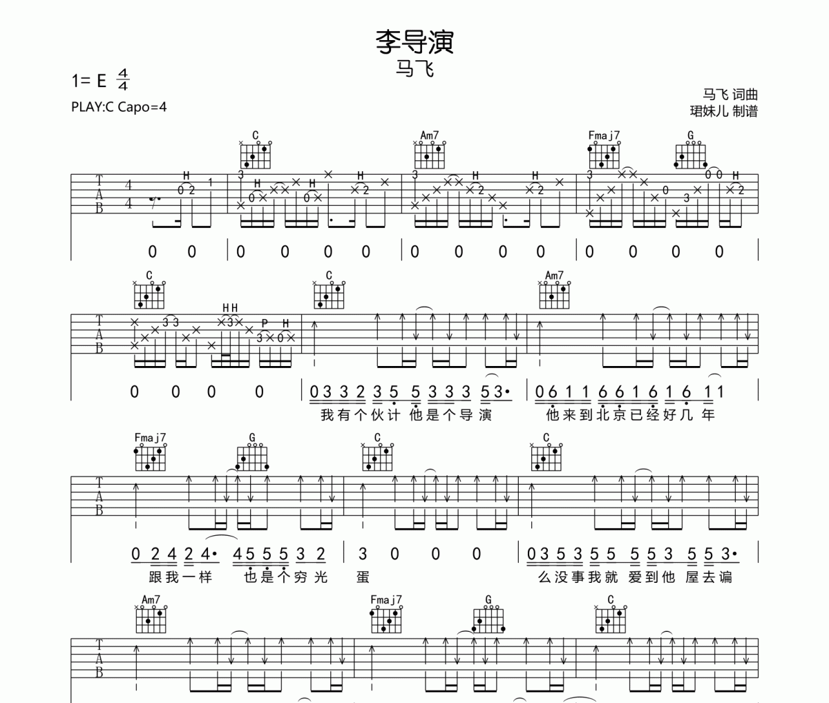 李导演吉他谱 马飞《李导演》六线谱C调指法编吉他谱