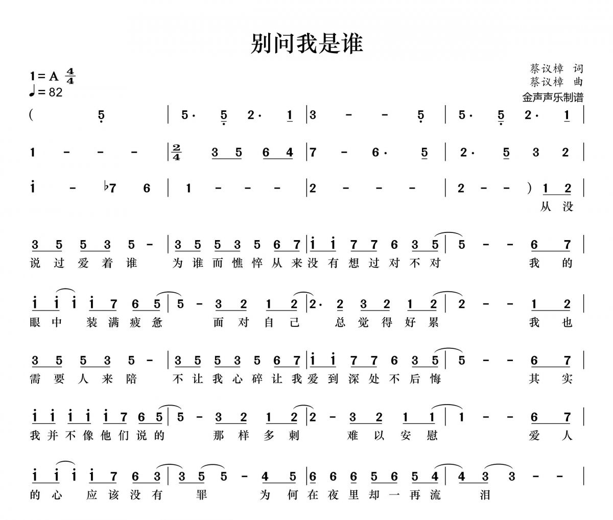 别问我是谁简谱 王馨平《别问我是谁》简谱+动态视频