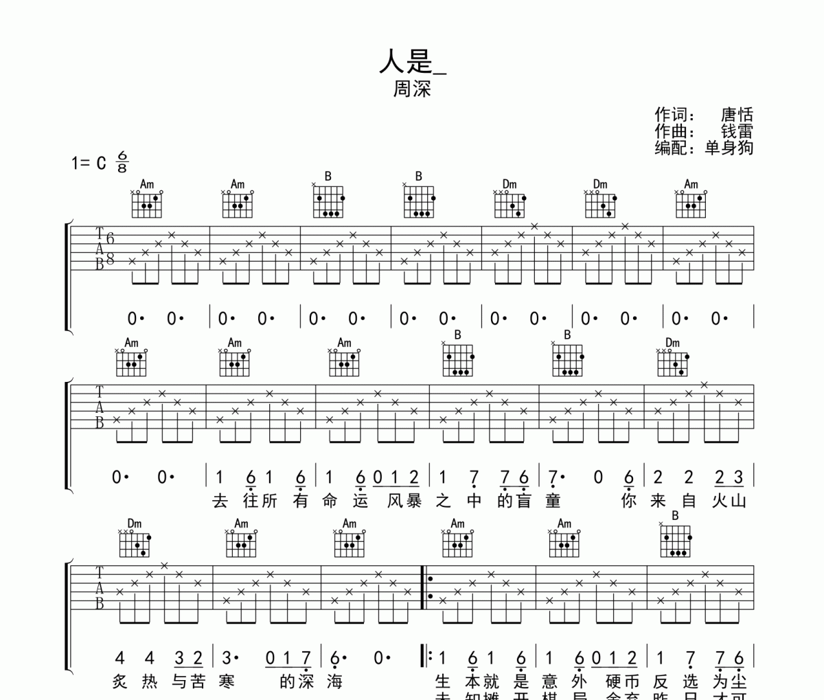 人是吉他谱 周深《人是》六线谱C调吉他谱