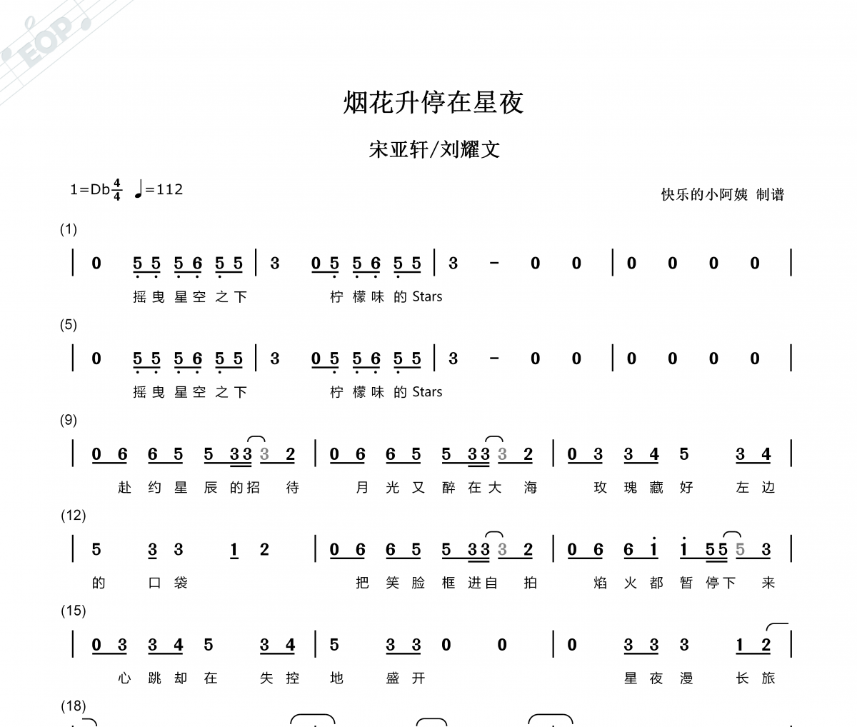 烟花升停在星夜-带歌词简谱 宋亚轩/刘耀文《烟花升停在星夜》简谱