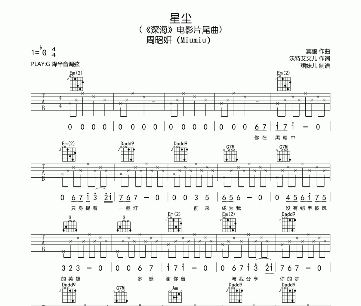 星尘吉他谱 周昭妍（Miumiu）《星尘》六线谱G调指法编吉他谱