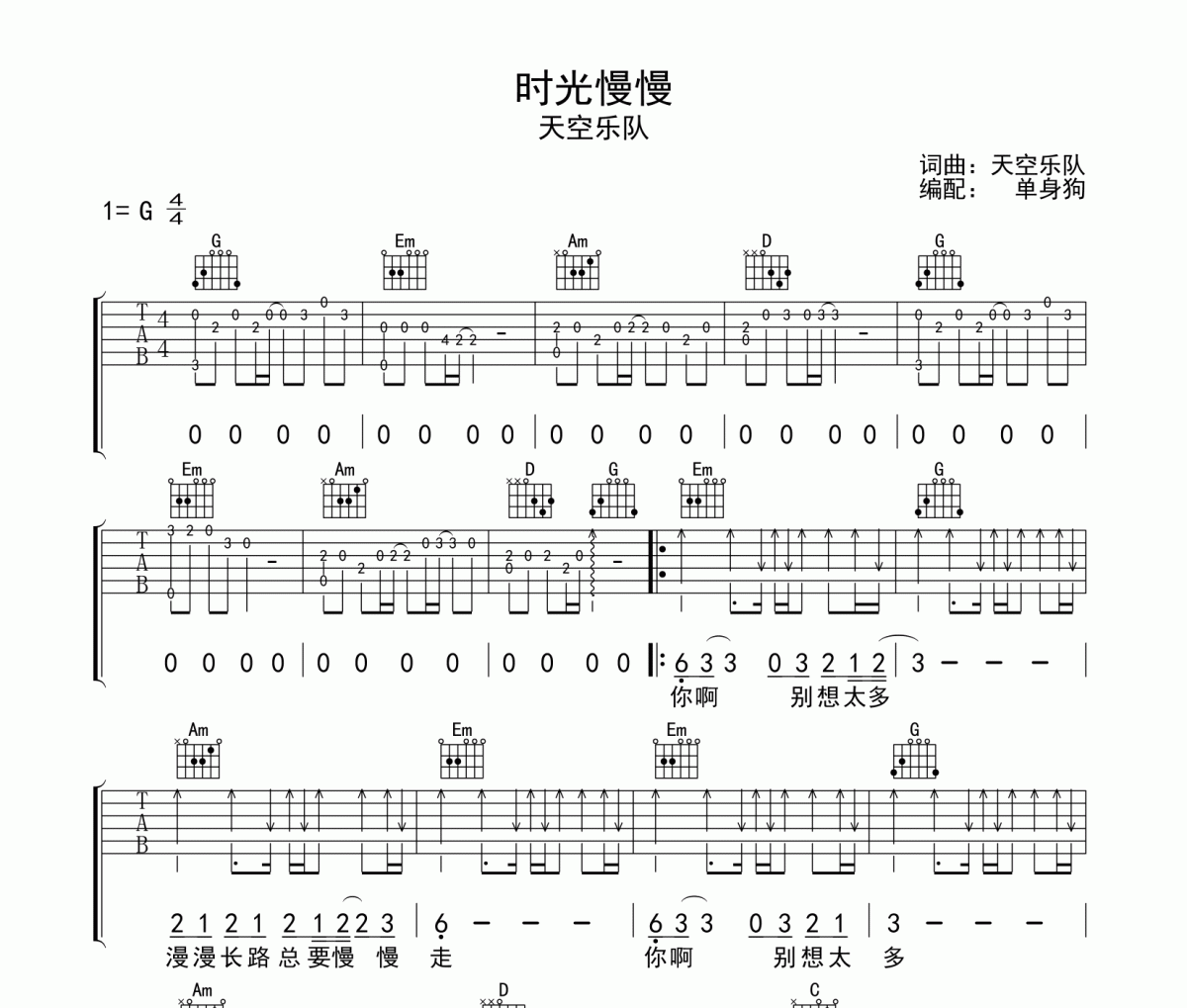 时光慢慢吉他谱 天空乐队《时光慢慢》六线谱|吉他谱