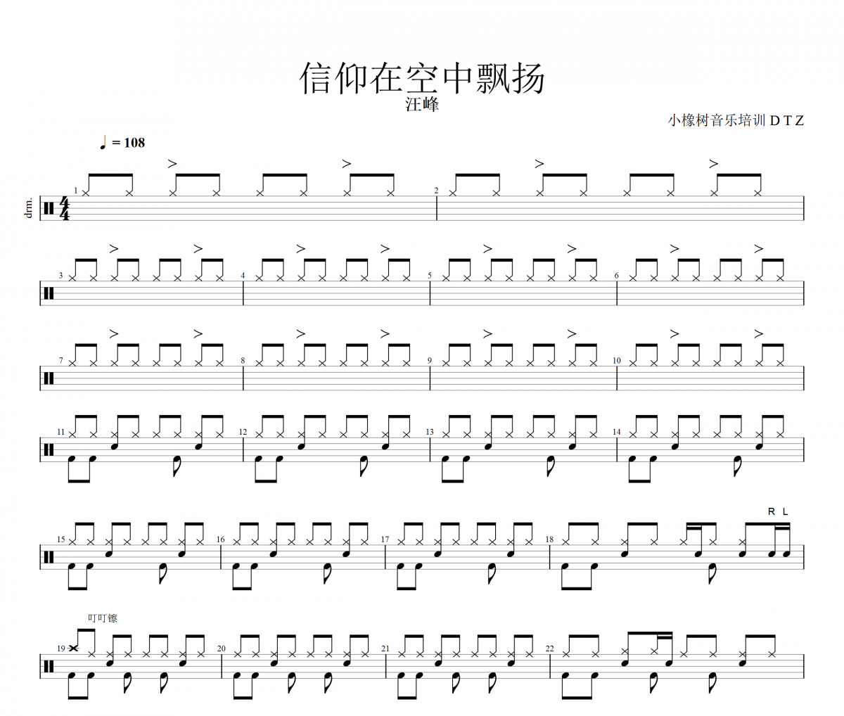 汪峰《信仰在空中飘扬》架子鼓|爵士鼓|鼓谱+动态视频