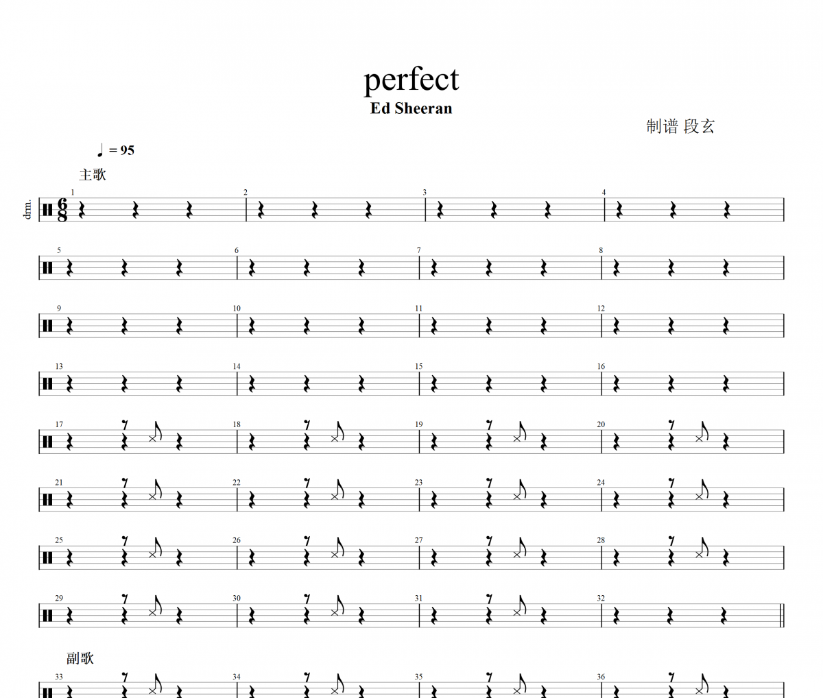 Ed Sheeran《perfect》架子鼓|爵士鼓|鼓谱+动态视频