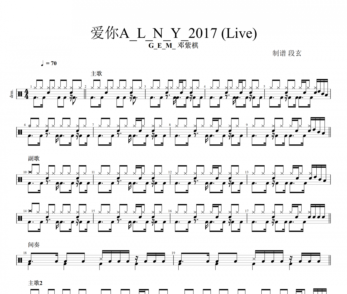 爱你A_L_N_Y_2017 鼓谱 G_E_M_ 邓紫棋《爱你A_L_N_Y_2017 》(Live)架子鼓|爵士鼓|鼓