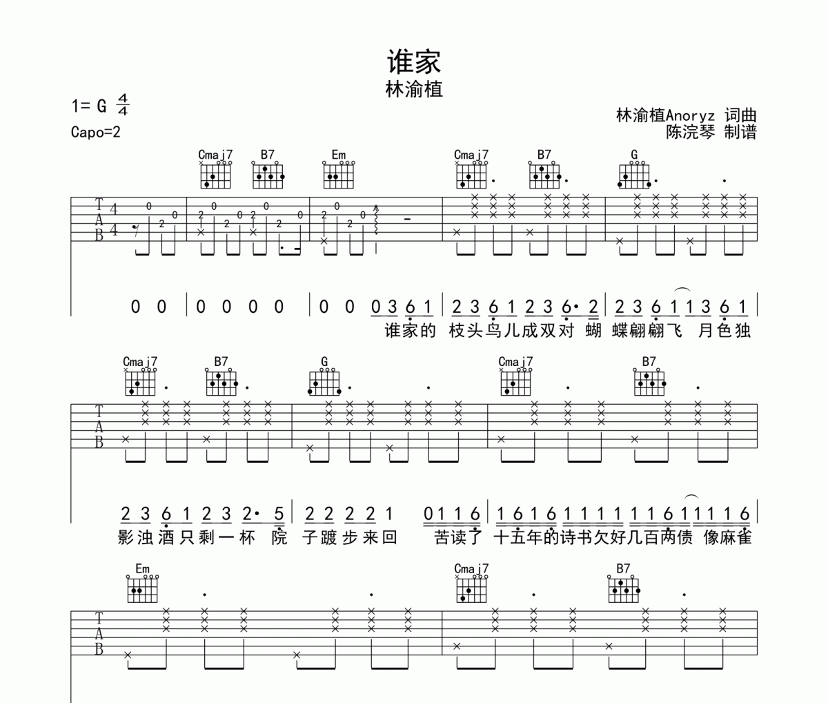 谁家吉他谱吉他谱 林渝植《谁家吉他谱》六线谱|吉他谱G调指法编配