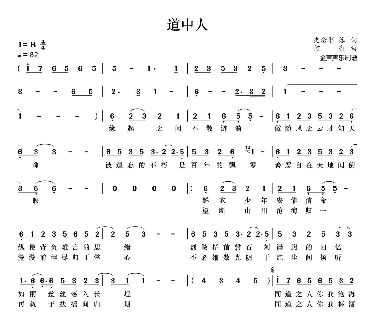 道中人简谱 邓寓君《道中人》简谱+动态视频