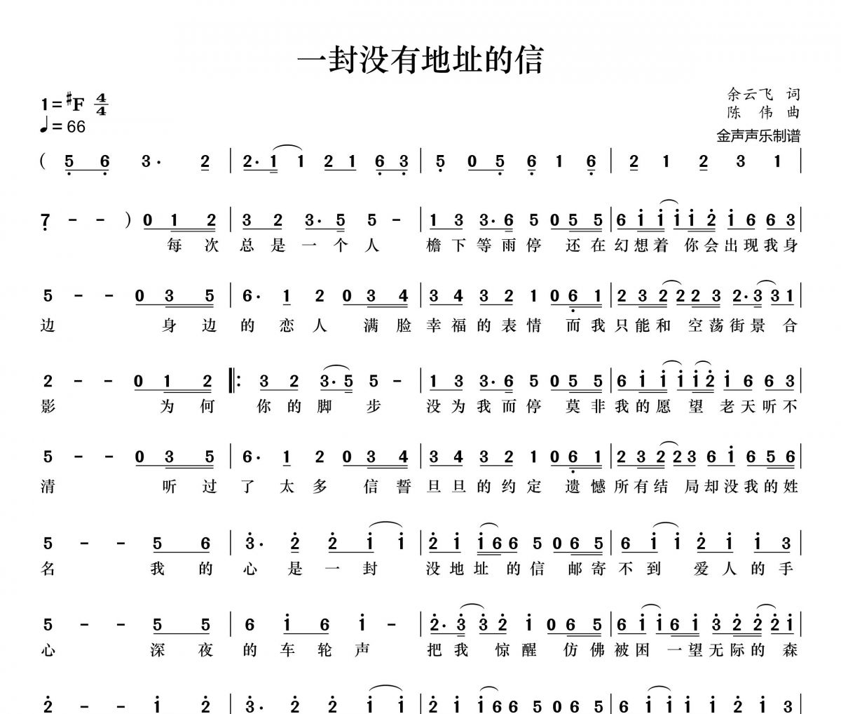 一封没有地址的信简谱 陈瑞《一封没有地址的信》简谱+动态视频