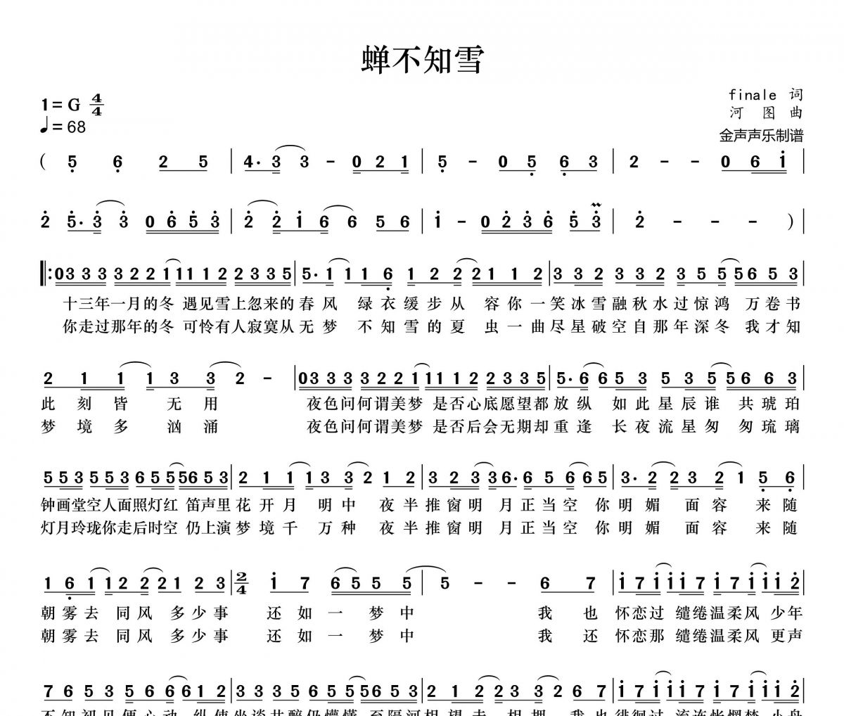 蝉不知雪简谱 河图《蝉不知雪》简谱+动态视频