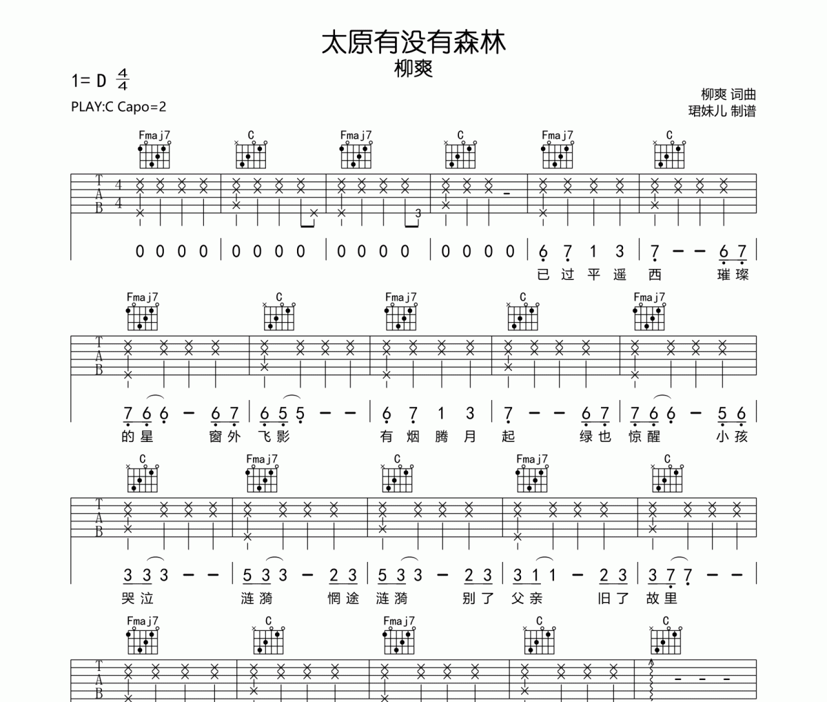 太原有没有森林吉他谱 柳爽《太原有没有森林》六线谱|吉他谱